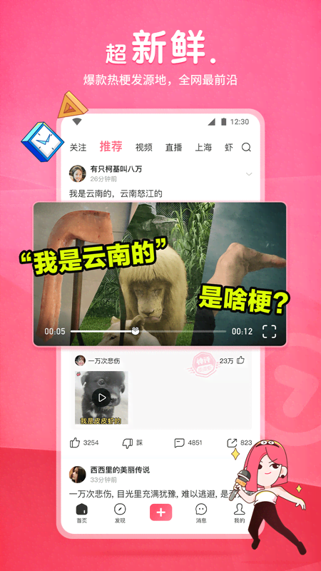 深圳小魔女截图