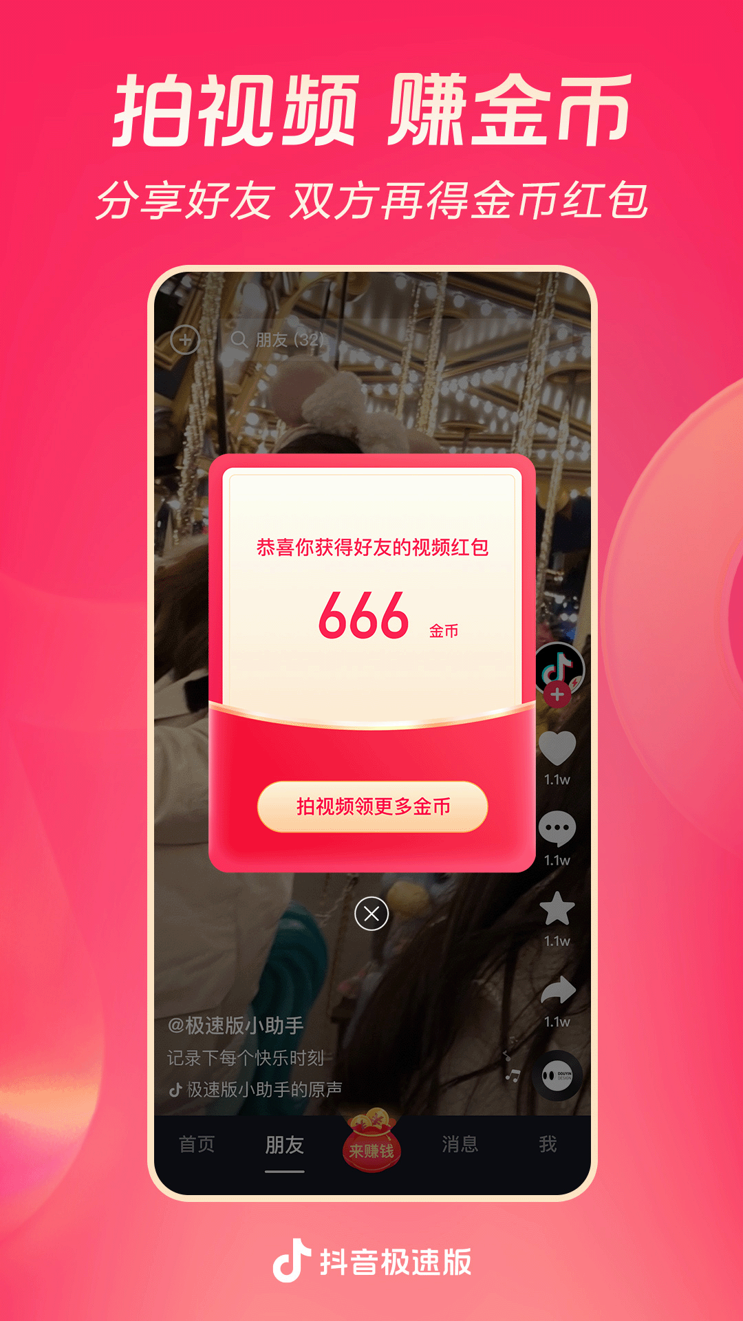 骑马的小女孩的故事截图
